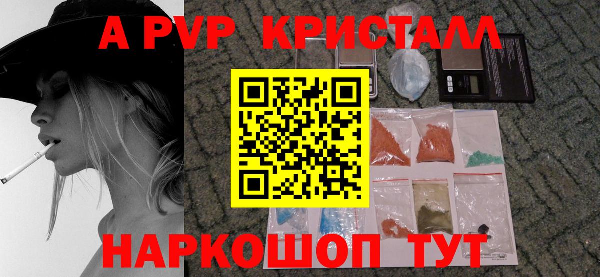 Alfa_PVP Crystall Ростов Великий
