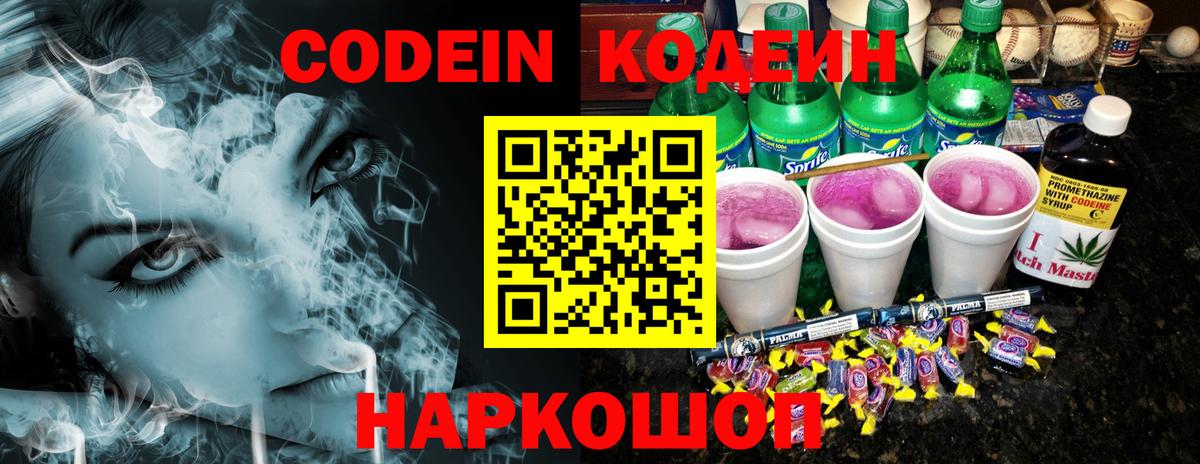 Ростов Великий  Codein Purple Drank  Вход с VPN  Кодеиновый сироп Lean Purple Drank 