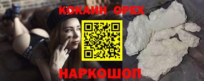 кокаин Наро-Фоминск