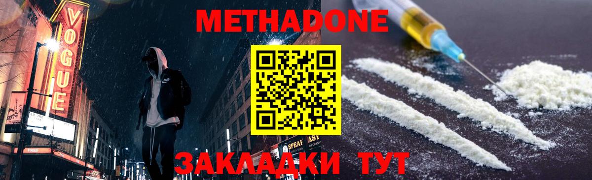 МЕТАДОН methadone  МЕТАДОН белоснежный  Вход с VPN  Ростов Великий 